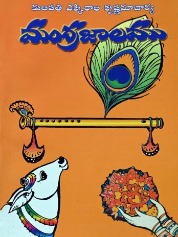 మంద్రజాలము