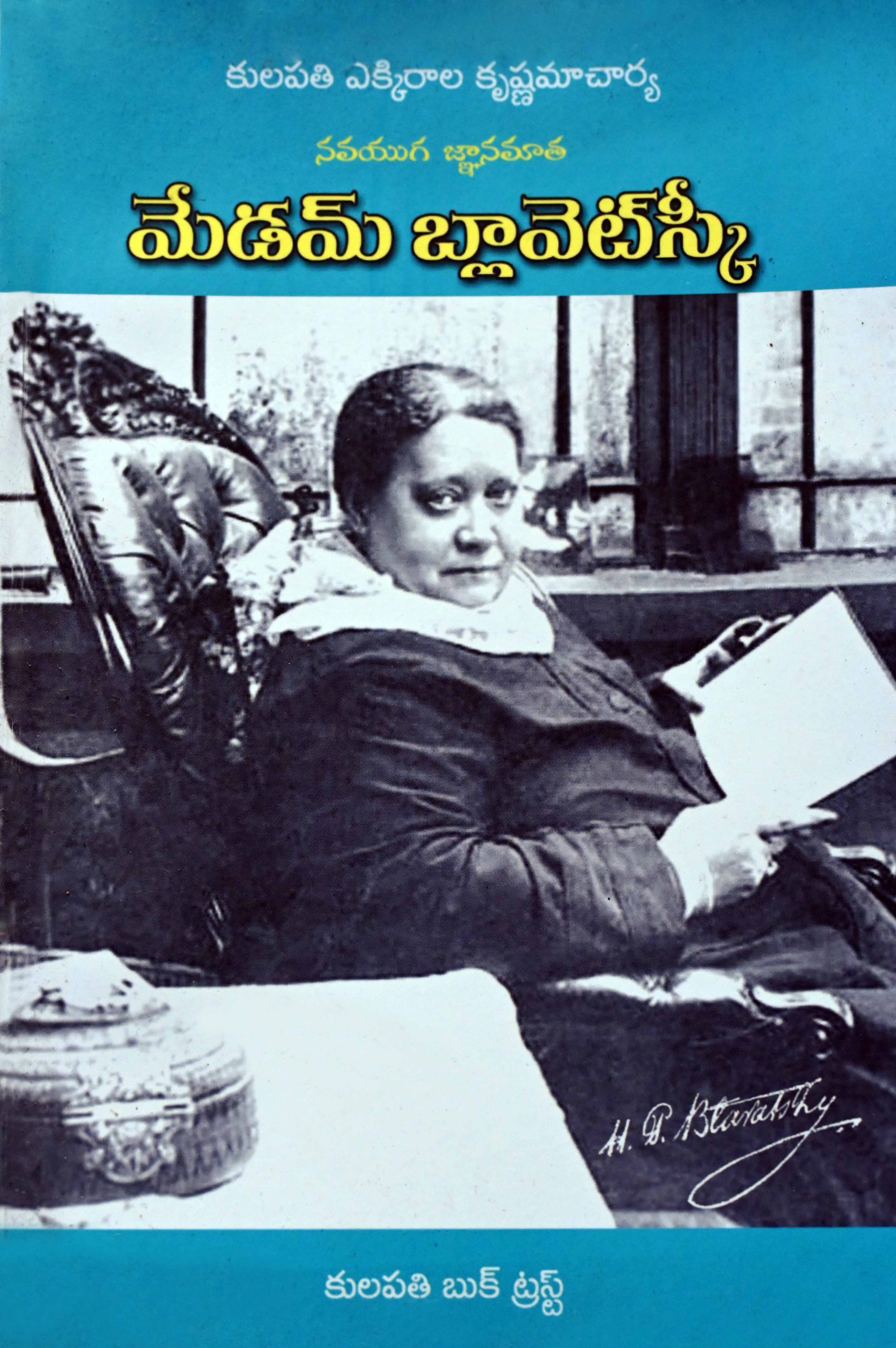 మేడమ్ బ్లావెట్స్కీ