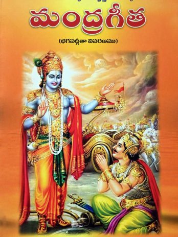 మంద్రగీత