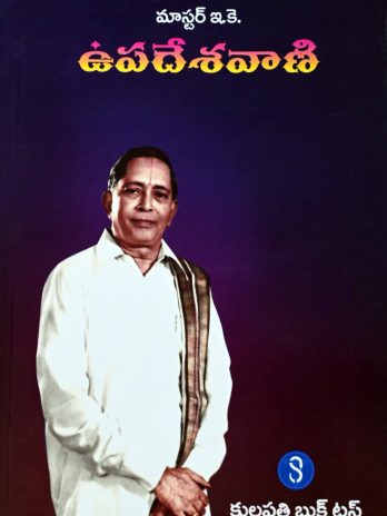 ఉపదేశవాణి