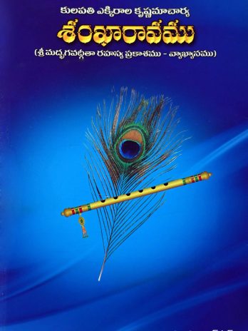 శంఖారావము