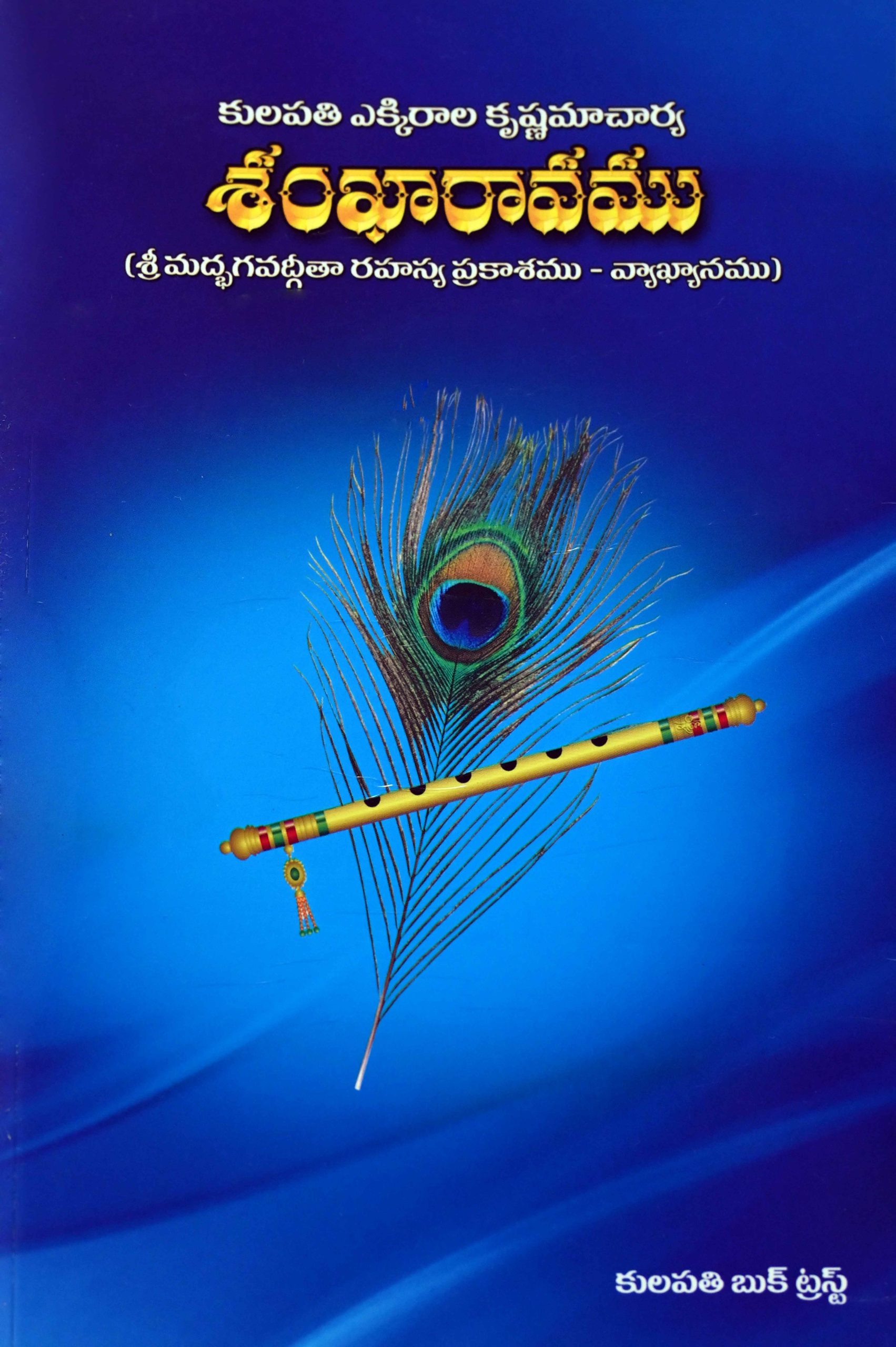 శంఖారావము