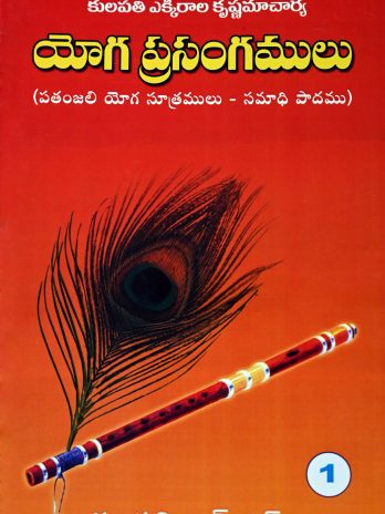 యోగ ప్రసంగములు – 1