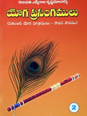 యోగ ప్రసంగములు – 2