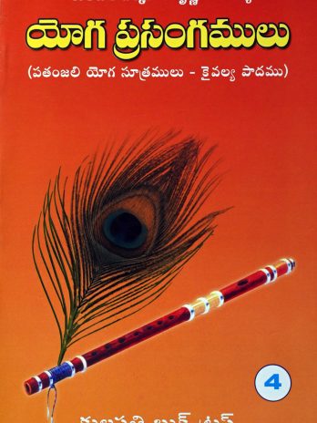యోగ ప్రసంగములు – 4