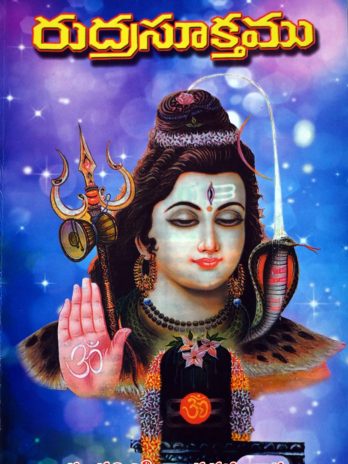 రుద్ర సూక్తము