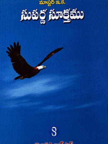 సుపర్ణ సూక్తము