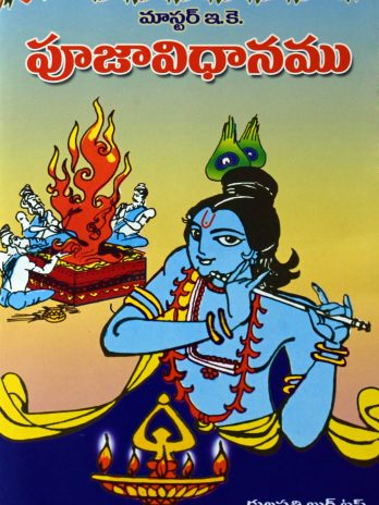 పూజావిధానము