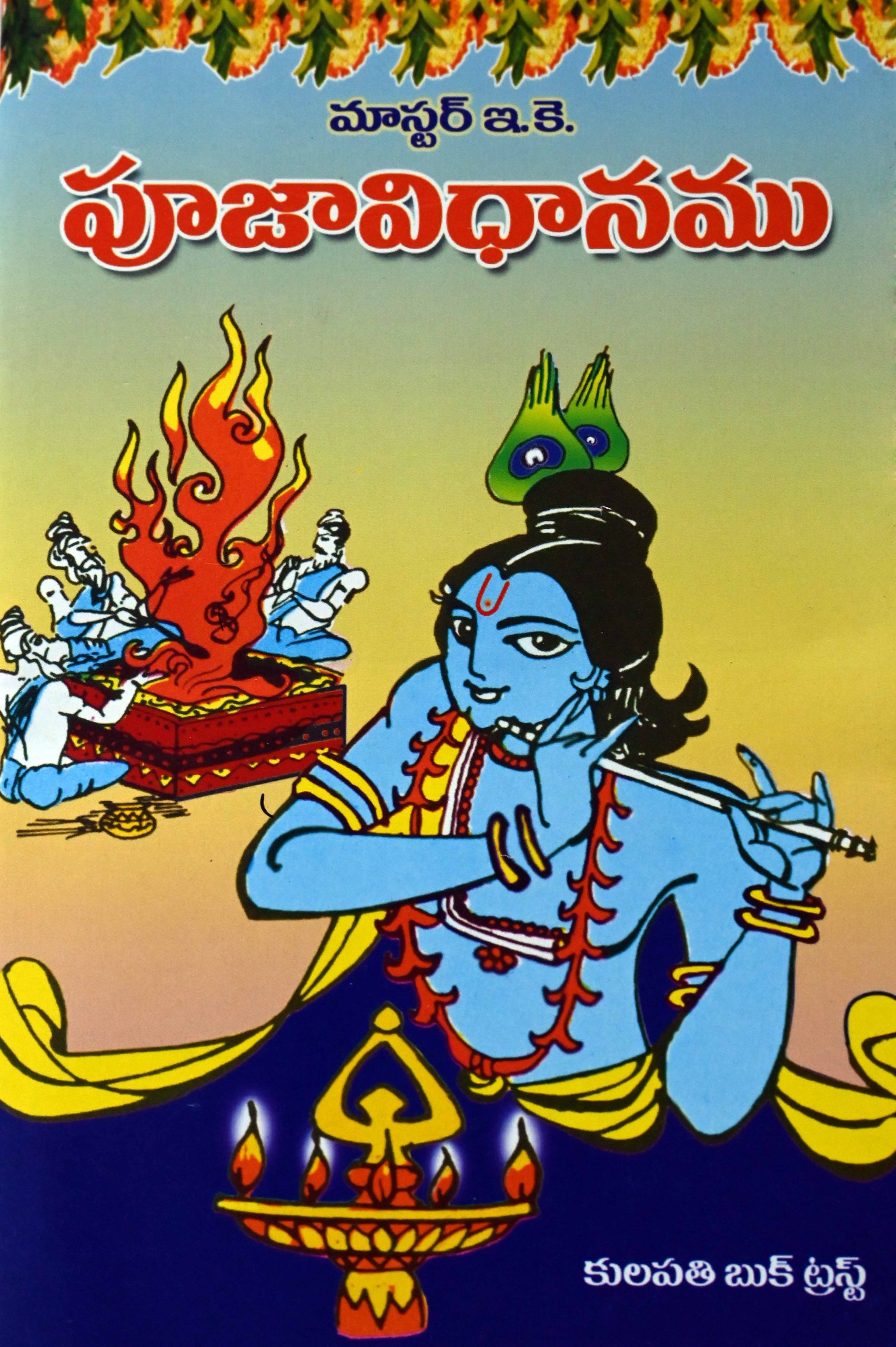 పూజావిధానము