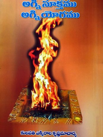 అగ్ని సూక్తము