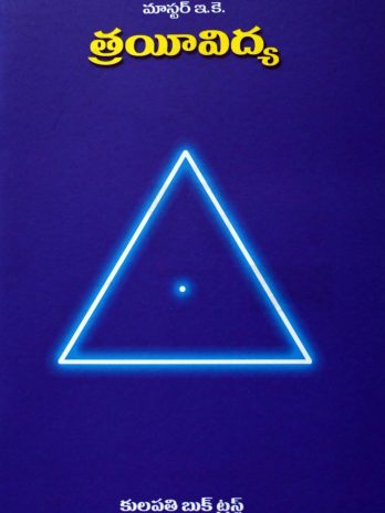 త్రయీవిద్య