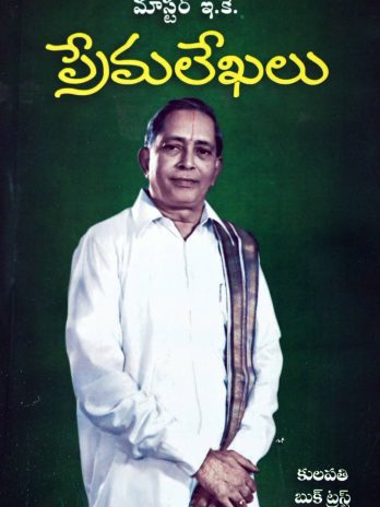 ప్రేమలేఖలు