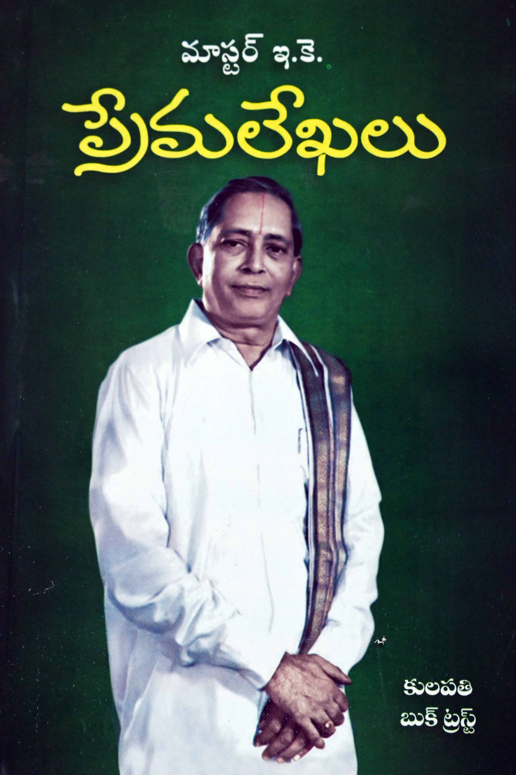 ప్రేమలేఖలు