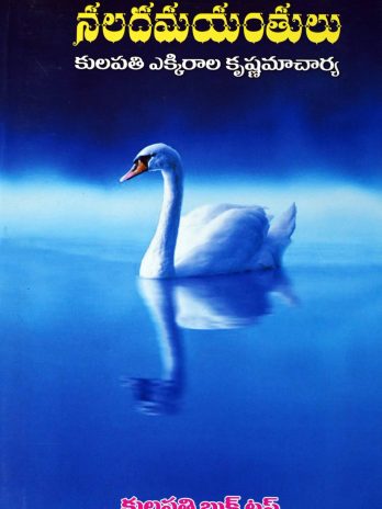 నలదమయంతులు