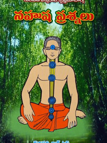 నహుష ప్రశ్నలు