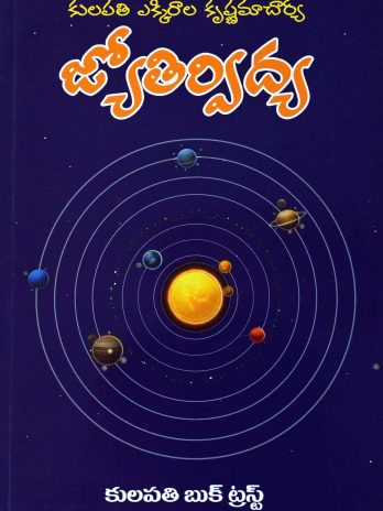 జ్యోతిర్విద్య