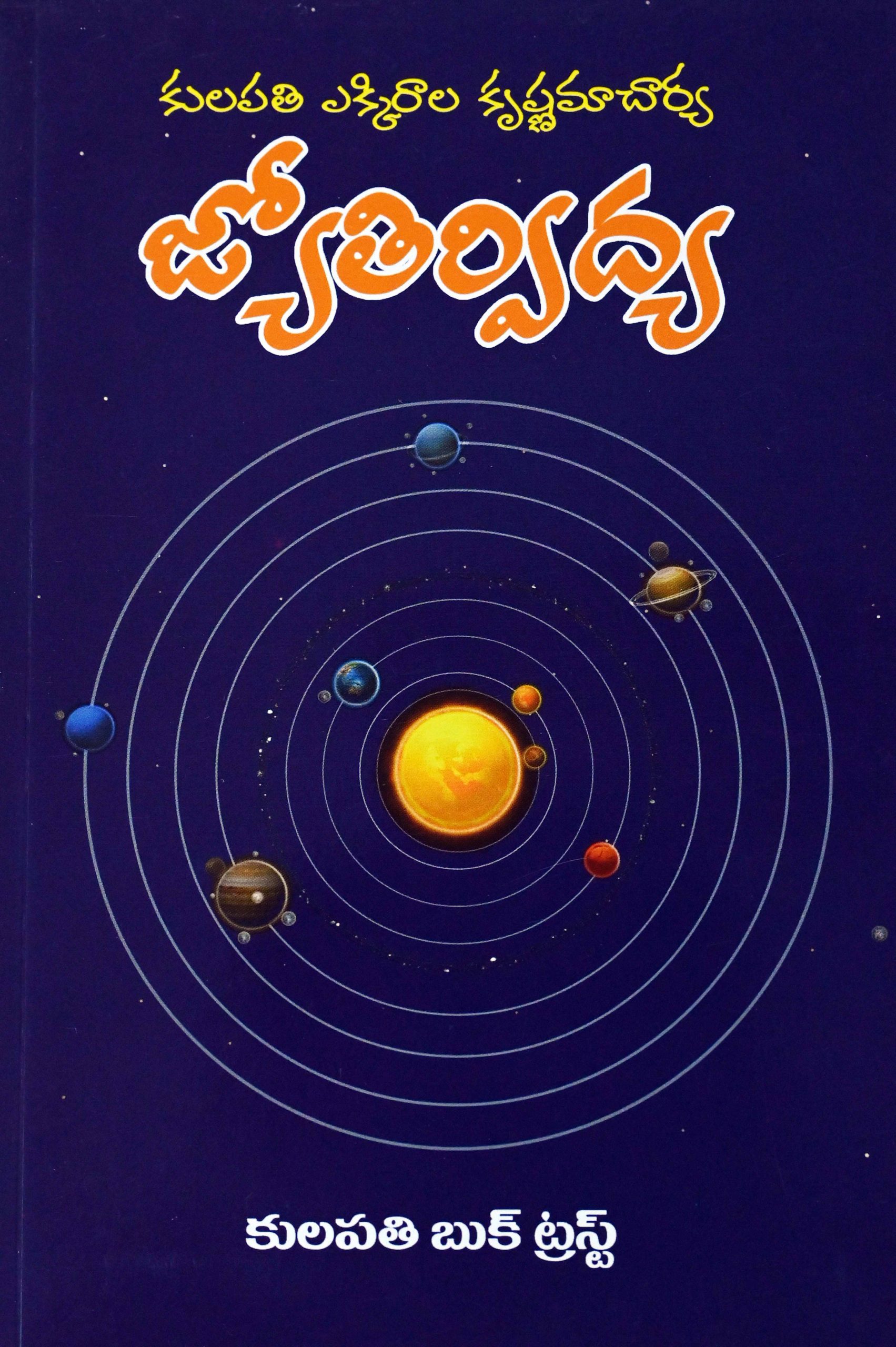 జ్యోతిర్విద్య