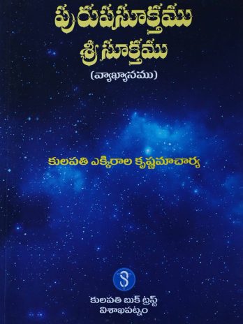 శపురుష సూక్తము, శ్రీ సూక్తము