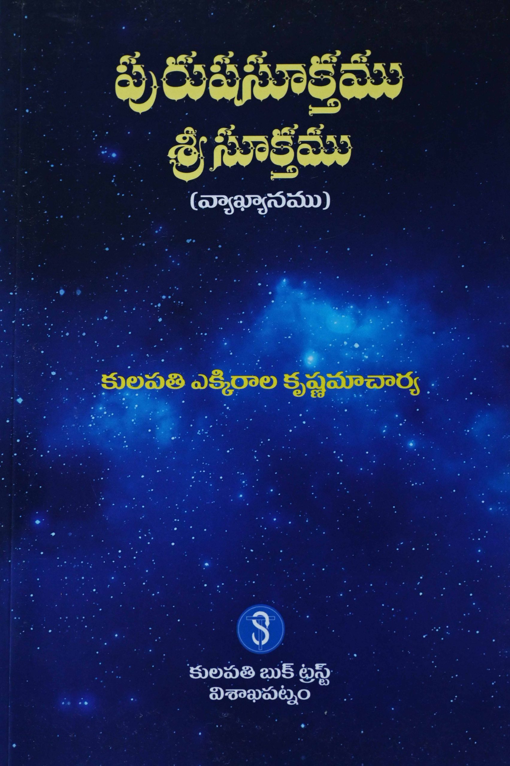శపురుష సూక్తము, శ్రీ సూక్తము