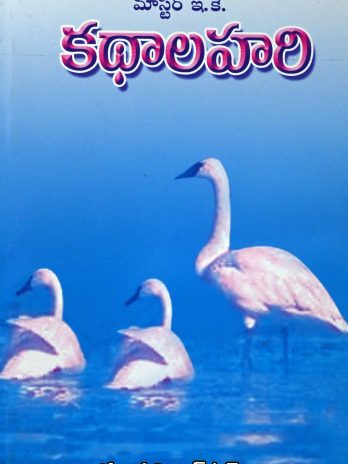 కథాలహరి